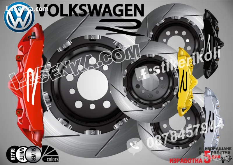 Volkswagen R надписи за капаци на спирачни апарати, снимка 1