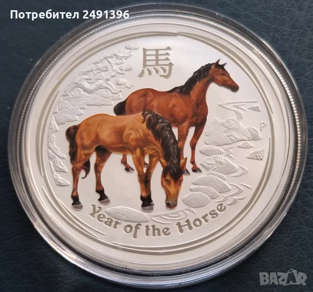 1 oz, Цветен лунар, 2014, Година на коня, снимка 1