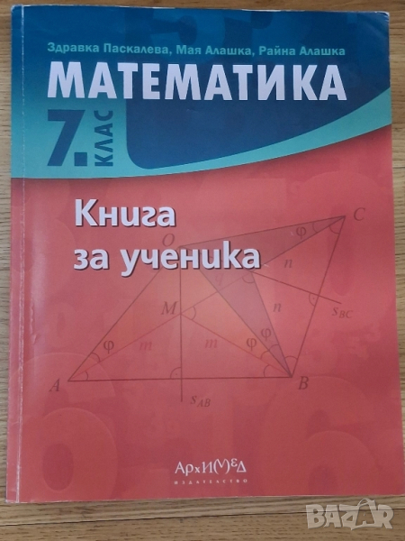 Книга за ученика по математика, снимка 1