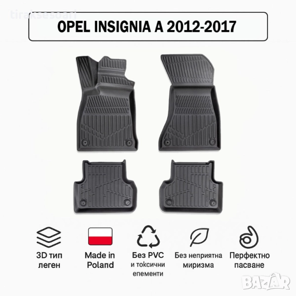 3D Гумени стелки Erpassan за OPEL Insignia A (2012–2017), снимка 1