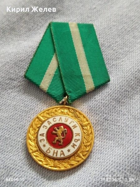 Медал За ЗАСЛУГИ към БНА рядък за КОЛЕКЦИОНЕРИ 31628, снимка 1