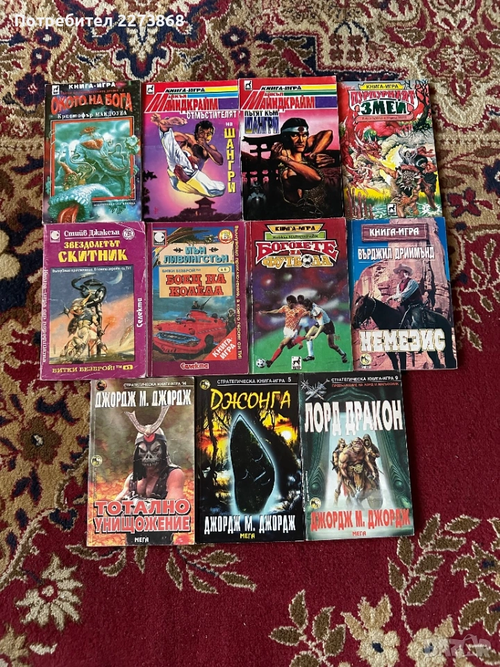 Книги-игри, снимка 1