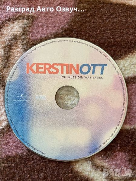 Kerstin ott - ich muss dir was sagen - Оригинално СД CD Диск, снимка 1