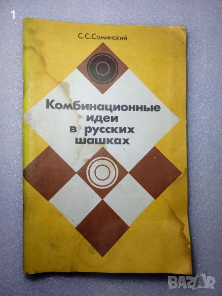 Книга за шахмат, снимка 1