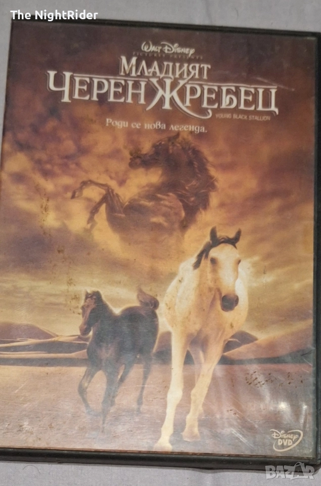 Детски филм Черен Жребец, снимка 1