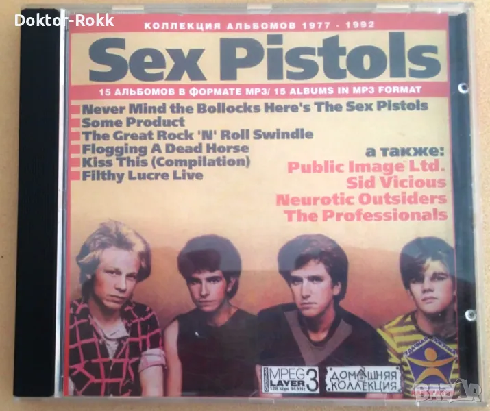 Sex Pistols - MP3 Collection CD 2000, снимка 1