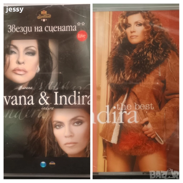 CD Indira - The best / 2 X DVD Ивана & Indira - Звезди на сцена 12 лв бр, снимка 1