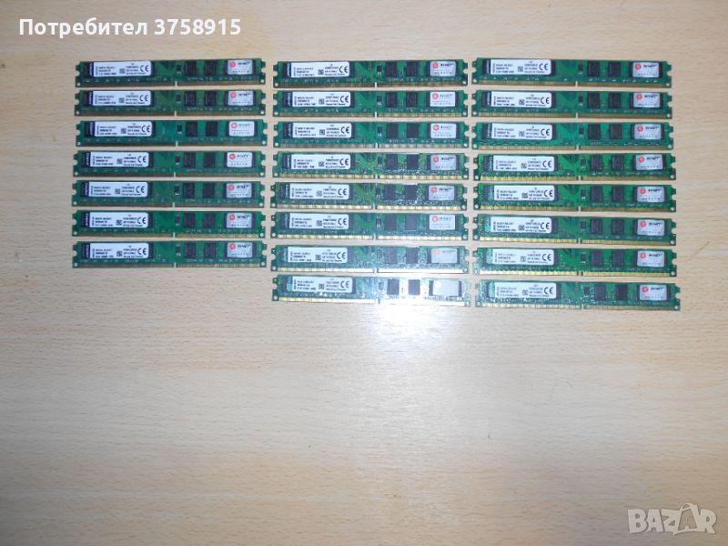 428.Ram DDR2 667 MHz PC2-5300,2GB,Kingston. НОВ. Кит 23 Броя, снимка 1