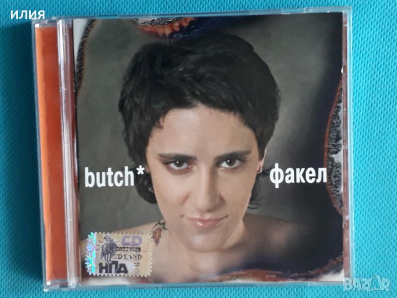 Butch** – 2005 - Факел(CD Land – CDLR 0507 CD)(Alternative Rock), снимка 1