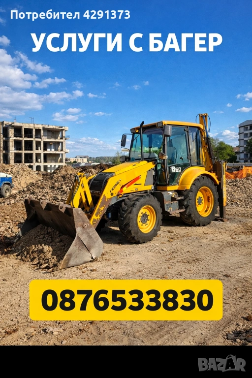 Услуги с комбиниран багер, снимка 1