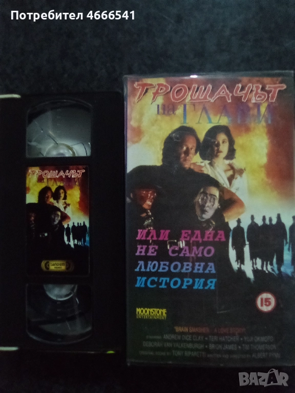 Продавам видеокасета цена 20 лева, снимка 1