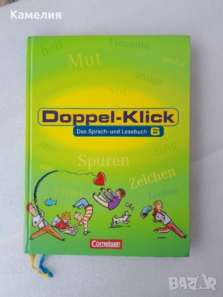 Учебник по немски: Doppel-klick 6, снимка 1