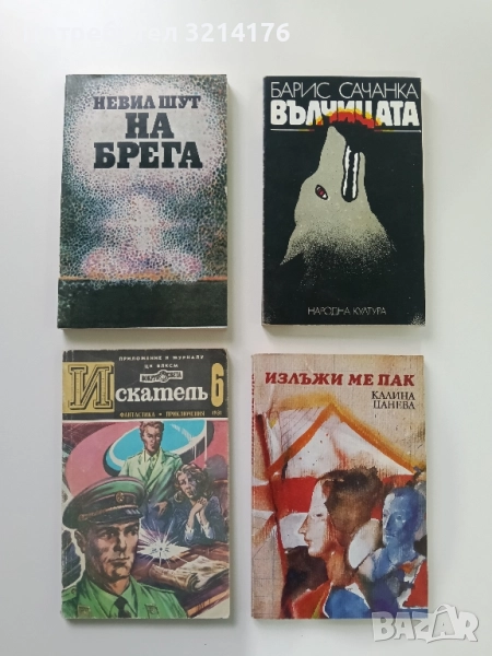 На брега - Невил Шут, снимка 1