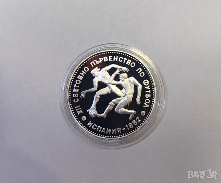 10 лева 1982 година - Футболисти , снимка 1