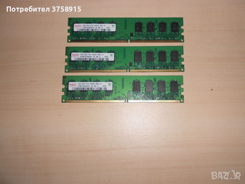 366.Ram DDR2 800 MHz,PC2-6400,2Gb.hynix. Кит 3 Броя. НОВ, снимка 1