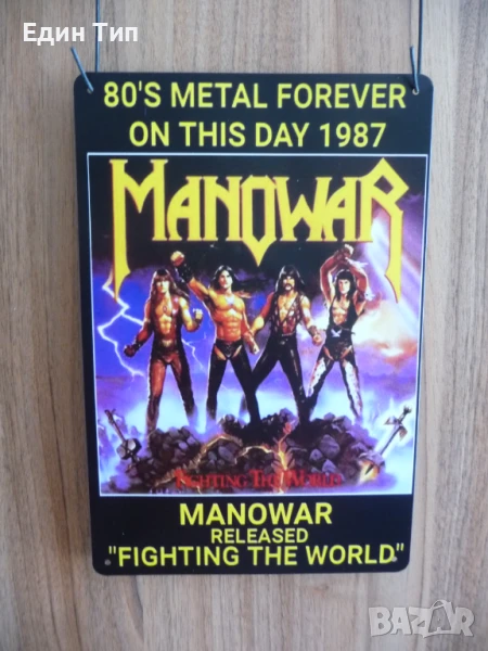 Метална табела Manowar 1987 хеви метъл група кралете метъла, снимка 1