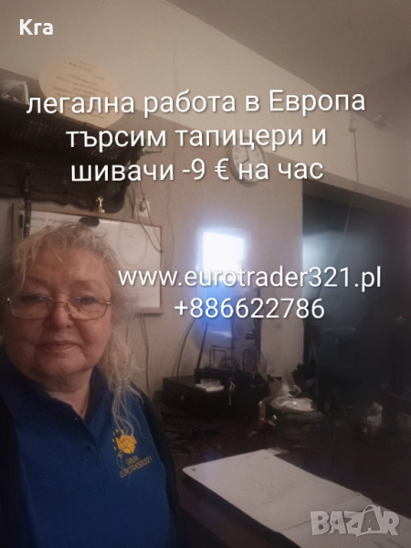 Работа в европа, снимка 1