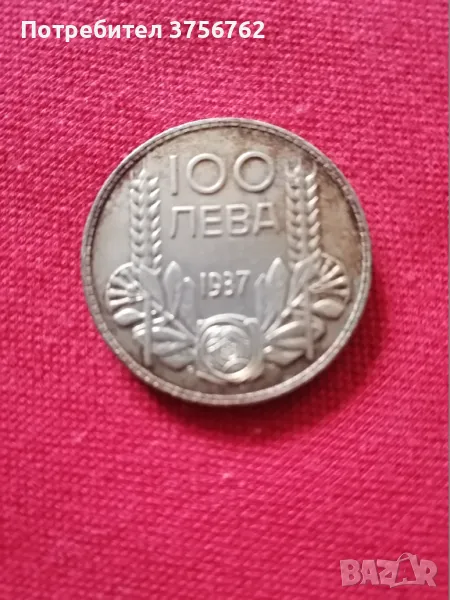 Продавам стара сребърна монета от 1937 г,, снимка 1