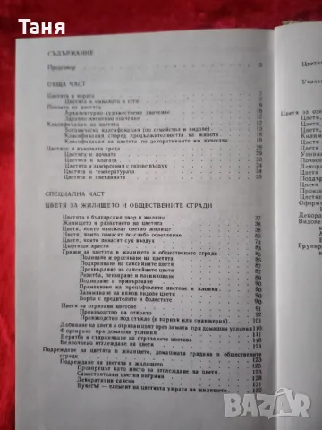 Енциклопедия "Наръчник по цветарство", снимка 3 - Енциклопедии, справочници - 48370550