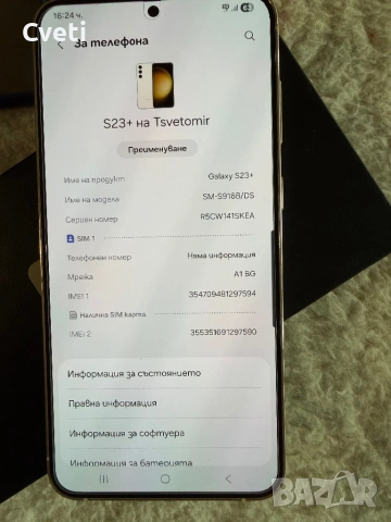Samsung s23 plus, снимка 6 - Samsung - 53847842