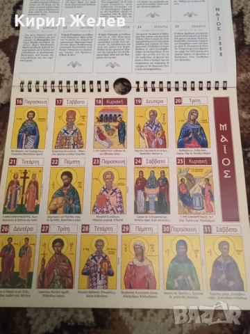 Календар християнски православен 50486, снимка 11 - Антикварни и старинни предмети - 52506984
