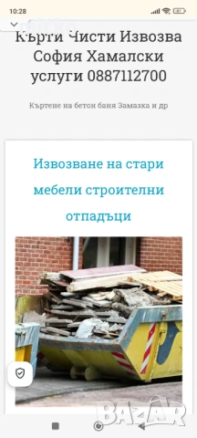 Кърти чисти извозва София , снимка 8 - Кърти, чисти, извозва - 54048545