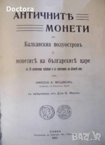 Стари Книги, снимка 11 - Други - 52502351