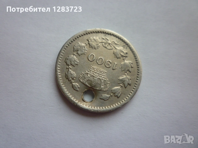 монета 10 бани 1900 година, снимка 7 - Нумизматика и бонистика - 53333690