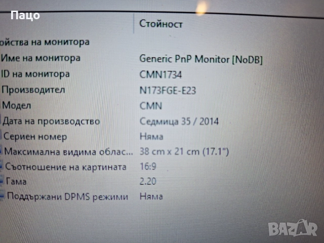 17.3 инча LED HD++  N173FGE-E23, снимка 10 - Части за лаптопи - 52889662