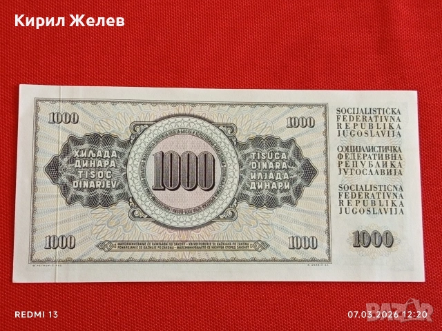 Банкнота ЮГОСЛАВИЯ много красива перфектно състояние непрегъвана за КОЛЕКЦИЯ 53991, снимка 7 - Нумизматика и бонистика - 53744372