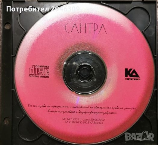 Сантра - 2002, снимка 3 - CD дискове - 46023608