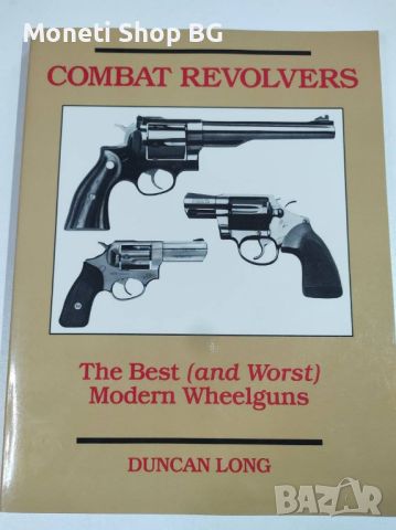 Справочник на тема револвери