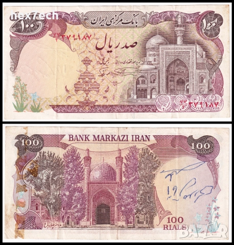 ❤️ ⭐ Иран 1982 100 риала ⭐ ❤️