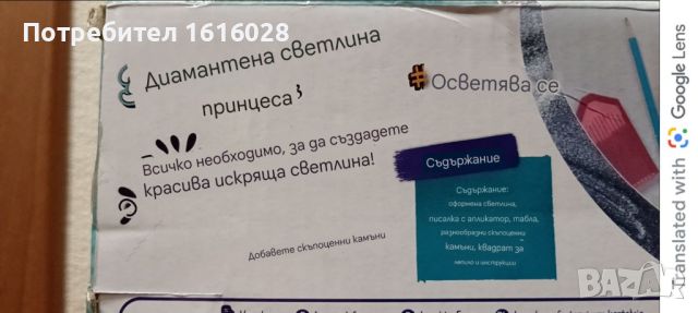 Светеща лампа - Диаментен гоблен Принцеса. , снимка 7 - Настолни лампи - 45954628