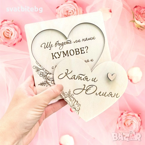 Подаръчни Кутии за Кумове, Покани За кумове, Чаши, Кум, Кума, снимка 6 - Покани - 53428951