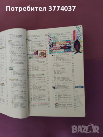 Единен сборник рецепти за заведенията за обществено хранене , снимка 4 - Енциклопедии, справочници - 53667555