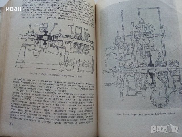  Парни двигатели -Марин Опрев Пешев - 1965г., снимка 6 - Специализирана литература - 45119006