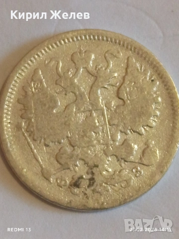 Сребърна монета 15 копейки 1900г. Руска Империя за КОЛЕКЦИОНЕРИ 41474, снимка 5 - Нумизматика и бонистика - 53645726