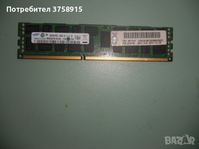 1.Ram DDR3 1333 Mz,PC3-10600R,8Gb,SAMSUNG.ECC Registered,рам за сървър, снимка 1 - RAM памет - 45493095