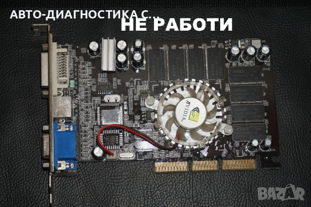 14 броя Тествани и Работещи Видео Карти AGP GeForce 256MB/Asus 256MB/Radeon 128MB/Gigabyte 64MB, снимка 5 - Видеокарти - 51705684