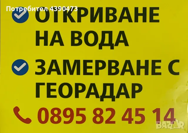 ПРОУЧВАНЕ СОНДАЖИ ЗА ВОДА , снимка 1