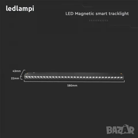 LED SMART Магнитен Линеен Спот 20W 3в1 48V, снимка 7 - Лампи за таван - 49433556