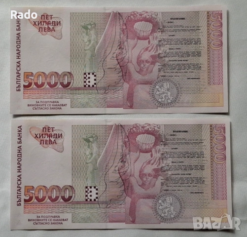 Непрегъвани Нови Банкноти (UNC) 5,000лв 1997г , снимка 2 - Нумизматика и бонистика - 45656291