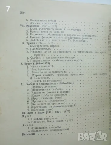 Стара книга Периодически печатъ преди Освобождението. Часть 1-2  Васил Пундев и др. 1927 г., снимка 4 - Антикварни и старинни предмети - 47056615