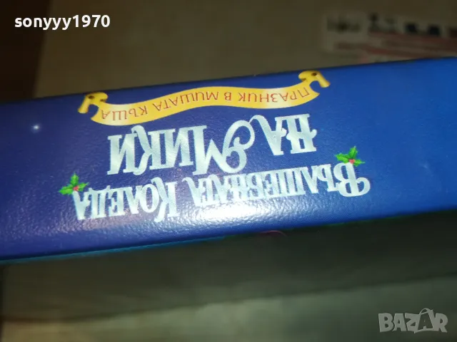 ВЪЛШЕБНАТА КОЛЕДА НА МИКИ-VHS VIDEO 1308240844, снимка 10 - Други жанрове - 46890897