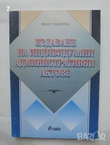 Книга Издаване на индивидуални административни актове - Иван Тодоров 1995 г., снимка 1 - Други - 46870980