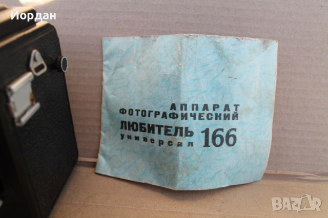 СССР фотоапарат ''Любител 166'' , снимка 4 - Фотоапарати - 54149672