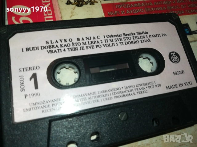 BANJAC-ORIGINAL TAPE 2809251955, снимка 2 - Аудио касети - 51870411