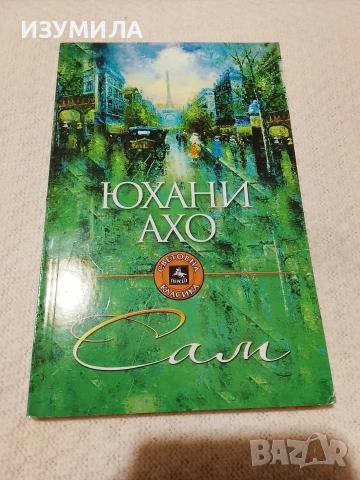 Ехо - Юхани Ахо