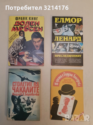 Долен и мръсен - Франк Кинг